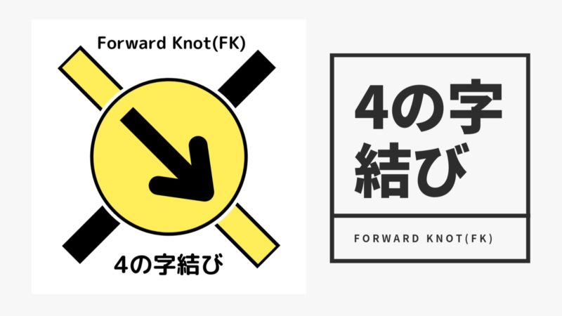 ミサンガ作りの第一歩！4の字結びを楽しく学ぼう【初心者向け】 